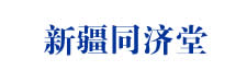 同济堂
